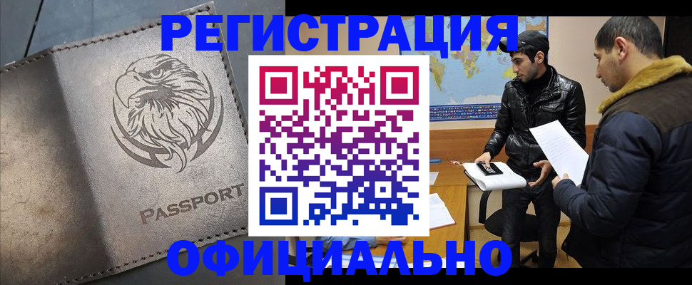 временная регистрация в Енисейске