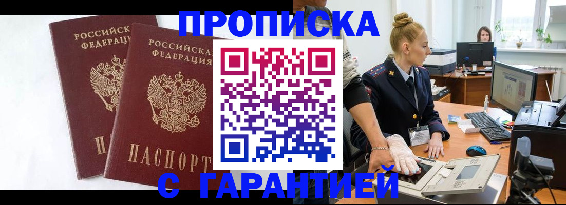 прописка для военкомата в Енисейске