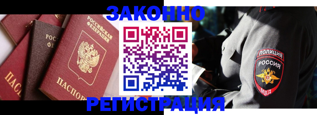 временная регистрация для школы в Енисейске