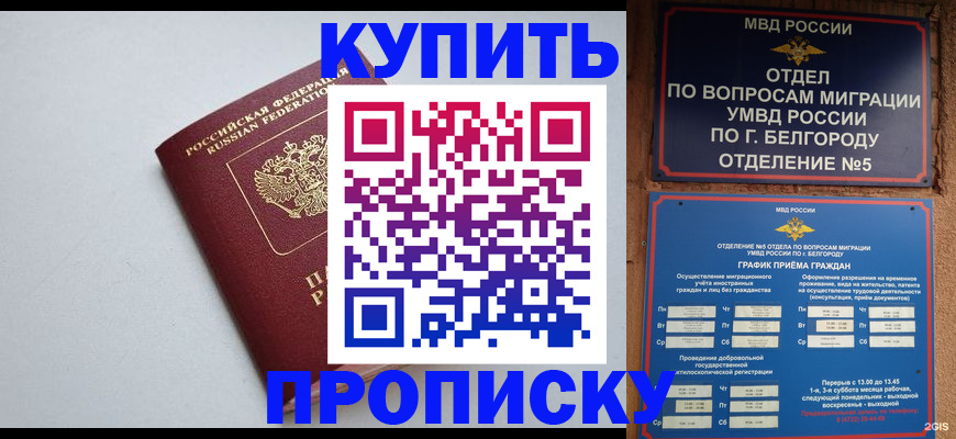 прописка регистрация в Енисейске