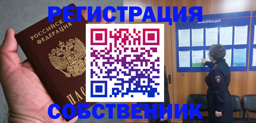 купить прописку в Енисейске
