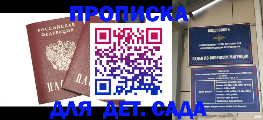временная регистрация для всех в Енисейске