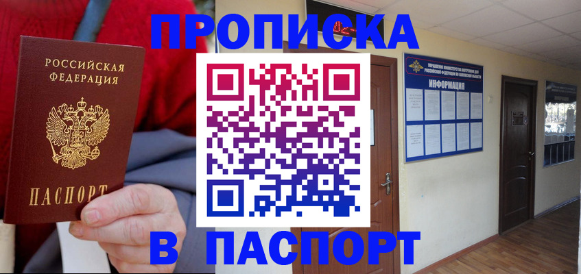временная регистрация в Енисейске