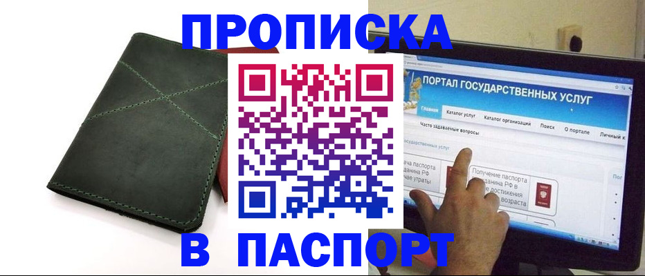 временная регистрация в Енисейске