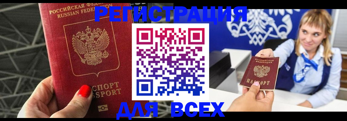 прописка в квартире в Енисейске