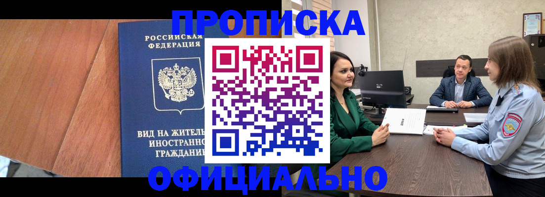 временная регистрация надежно в Енисейске