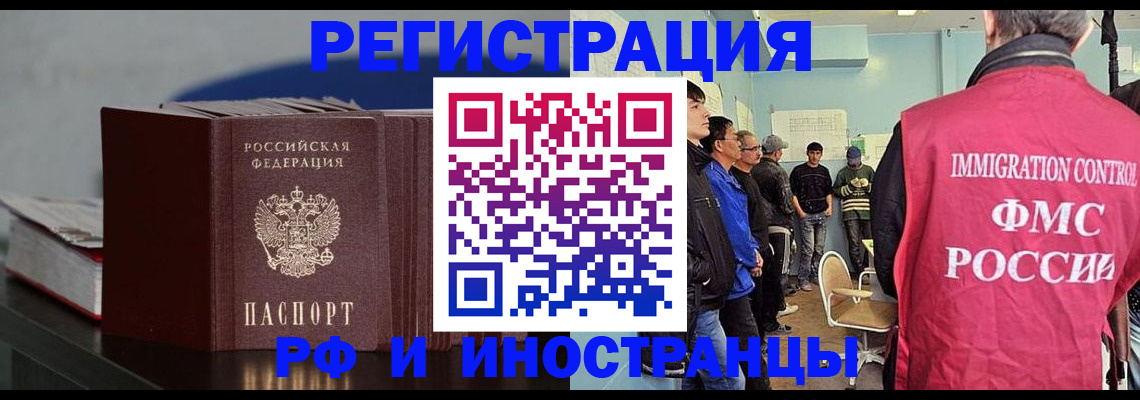 временная регистрация в Енисейске